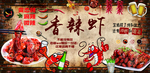 香辣虾