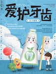 爱护牙齿