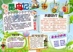 昆虫记小报