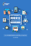 网络安全