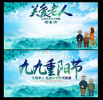 重阳节海报及签名墙