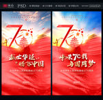 建国70周年