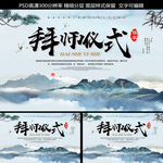 拜师