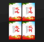 三风一训