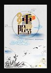 重阳节