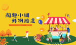 创意集市