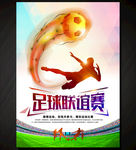 足球