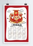 2020新年年历