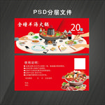 火锅代金券