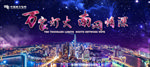 万家灯火