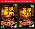 烤肉海报