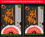 涮羊肉
