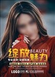美发海报
