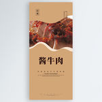 酱牛肉