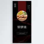 铜锣烧