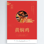 黄焖鸡
