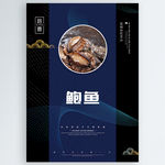 鲍鱼