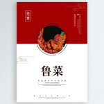 鲁菜