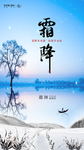 霜降 二十四节气 节气 节点