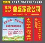 荔浦周记鼎盛家政服务