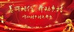 乡村大舞台