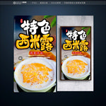 西米露