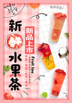新鲜水果茶