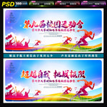 运动会