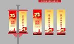 国庆节道旗