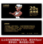 牛肉店餐饮代金券