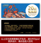海鲜代金券