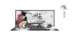 中国风