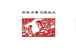 高清矢量消防灭火救援剪纸剪影图