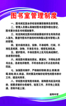 图书室管理制度
