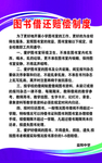 图书借还赔偿制度