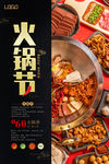 火锅