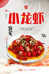 小龙虾