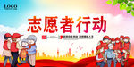 志愿者