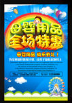 母婴用品