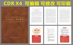 不忘初心牢记使命本子前言