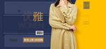 秋冬上新天猫女装时尚海报