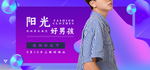 秋冬上新双十一国庆节男装海报