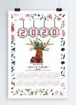 2020年小清新年历