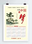 鼠年年历
