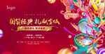 商业地产国庆答谢抽奖桁架