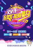 双十一放价嗨购