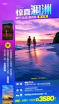 惊喜涠洲333