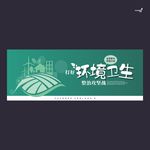 武藏环境卫生