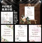 六二水彩花朵婚礼迎宾指示引导牌