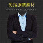 证件照衣服
